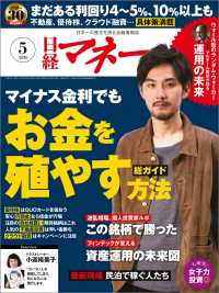 日経マネー　2016年 05月号