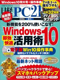 日経PC21　2016年 05月号