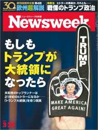 ニューズウィーク<br> ニューズウィーク日本版 2016年 3/29号