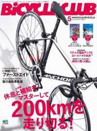 BiCYCLE CLUB 2016年5月号 No.373
