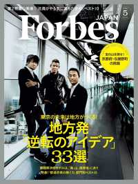 ForbesJapan　2016年5月号