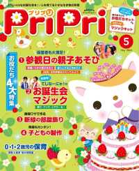 ＰｒｉＰｒｉ - ２０１６年５月号