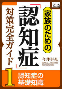 家族のための「認知症」対策完全ガイド (1) 認知症の基礎知識 impress QuickBooks