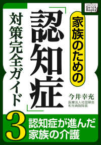 家族のための「認知症」対策完全ガイド (3) 認知症が進んだ家族の介護 impress QuickBooks