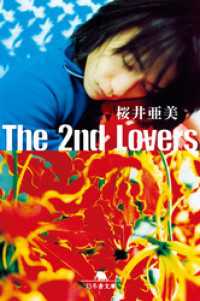 幻冬舎文庫<br> The 2nd Lovers