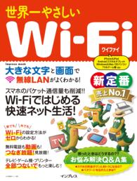 世界一やさしいWi-Fi