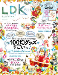 LDK (エル・ディー・ケー) 2016年 5月号 LDK