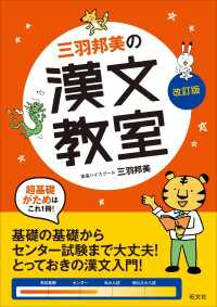 三羽邦美の漢文教室　改訂版