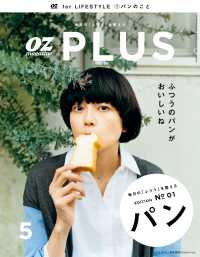 OZplus　2016年5月号　No.48 OZplus