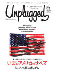 講談社　Ｍｏｏｋ（Ｊ）<br> ＨＯＵＹＨＮＨＮＭ　Ｕｎｐｌｕｇｇｅｄ　ＩＳＳＵＥ　０３　２０１６　ＳＰＲＩＮＧ