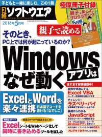 日経ソフトウエア　2016年 05月号