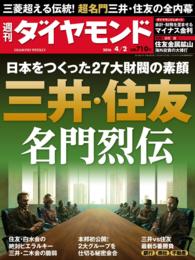 週刊ダイヤモンド 16年4月2日号 週刊ダイヤモンド