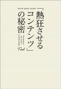 「熱狂させるコンテンツ」の秘密