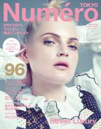 Ｎｕｍｅｒｏ　Ｔｏｋｙｏ　１６年５月号