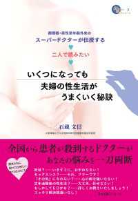 【分冊版】いくつになっても夫婦の性生活がうまくいく秘訣　「EDかもしれない」と心配な方に