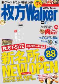 枚方Walker2016-17年版 ウォーカームック