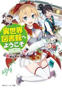 異世界図書館へようこそ 角川スニーカー文庫