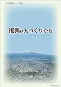 復興は人づくりから～全国大学ボランティア教員15名による特別講義～