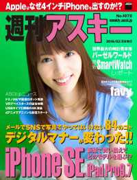 週刊アスキー No.1072 （2016年3月29日発行） 週刊アスキー