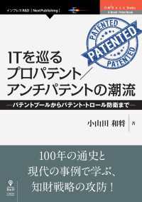 ITを巡るプロパテント／アンチパテントの潮流