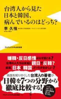ワニブックスPLUS新書<br> 台湾人から見た日本と韓国、病んでいるのはどっち？