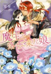 メリッサ<br> 魔王と落ちて来た娘