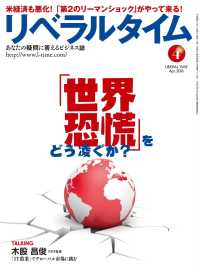 リベラルタイム2016年4月号