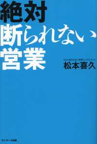 絶対断られない営業