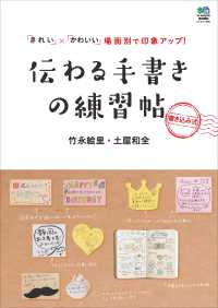 伝わる手書きの練習帖