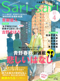 小説屋ｓａｒｉ ｓａｒｉ 16年4月号 小説屋sari Sari編集部編 区分表記なし 電子版 紀伊國屋書店ウェブストア オンライン書店 本 雑誌の通販 電子書籍ストア