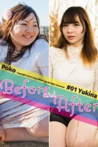 Before And After #01 “Yukina” 月刊デジタルファクトリー