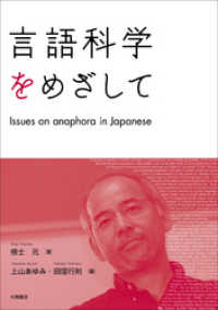 言語科学をめざして: Issues on anaphora in Japanese
