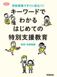 キーワードでわかる　はじめての特別支援教育 - 学校現場ですぐに役立つ！ ヒューマンケアブックス