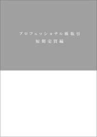 プロフェッショナル株取引　短期売買編