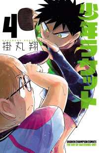 少年チャンピオン・コミックス<br> 少年ラケット　4