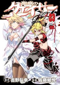 聖痕のクェイサー　23 チャンピオンREDコミックス