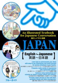 ブルーガイド<br> 指さしイラスト会話JAPAN【英語～日本語】