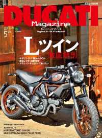 DUCATI Magazine Vol.79 2016年5月号