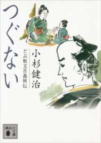 つぐない　どぶ板文吾義侠伝