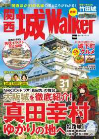 関西 城Walker ウォーカームック