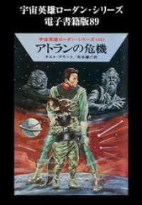宇宙英雄ローダン・シリーズ　電子書籍版８９　グッキーの出番 ハヤカワ文庫SF