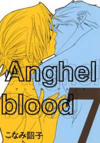 ウィングス・コミックス<br> Anghel blood（7）
