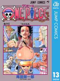 ONE PIECE モノクロ版 アラバスタ編 13～23巻セット ジャンプコミックスDIGITAL