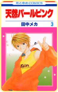 【プチララ】天然パールピンク　story11 花とゆめコミックス