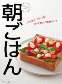 ベターホームの朝ごはん パン派？ごはん派？さっと作れる朝食レシピ