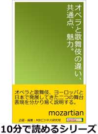 オペラと歌舞伎の違い、共通点、魅力。