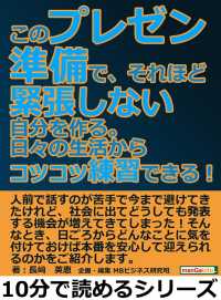 このプレゼン準備で、それほど緊張しない自分を作る。 - 日々の生活からコツコツ練習できる！