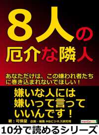 8人の厄介な隣人 あなただけは この嫌われ者たちに巻き込まれないでほしい 可憐堂 Mbビジネス研究班 電子版 紀伊國屋書店ウェブストア オンライン書店 本 雑誌の通販 電子書籍ストア