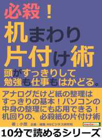 必殺！机まわり片付け術。頭がすっきりして勉強も仕事もはかどる。