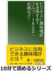 ビジネスに趣味嗜好を活用する？ゴルフ・ＪＡＺＺ・お酒など！